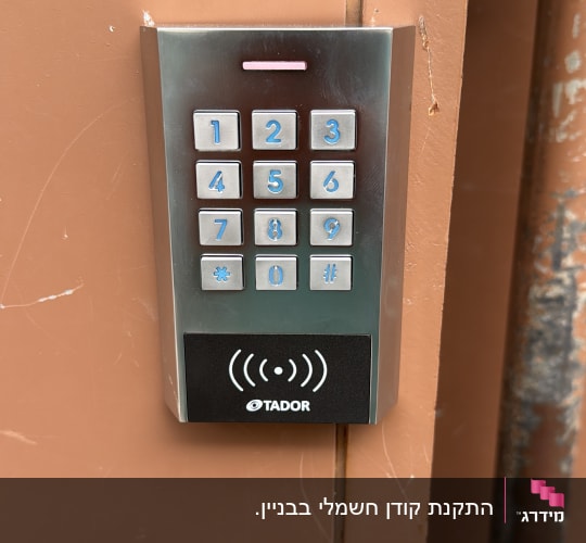 קודן מתכתי של חברת Tador מותקן על דלת כניסה